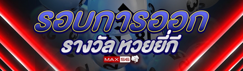 หวยยี่กี