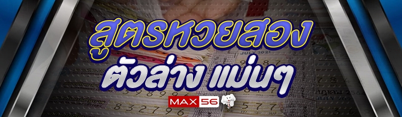 สูตรหวยสองตัวล่าง