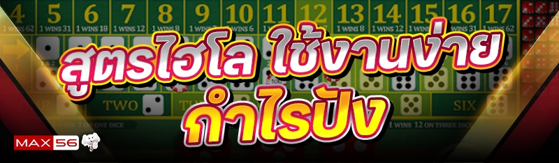 สูตรไฮโล