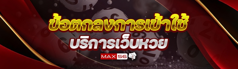 เว็บหวย