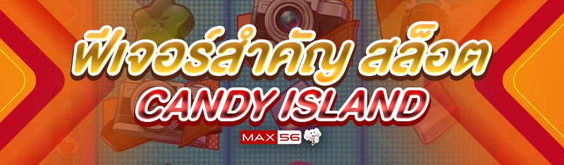 สล็อต Candy Island