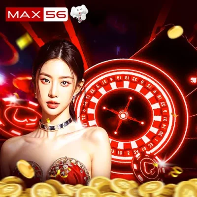 ทางเข้า max56
